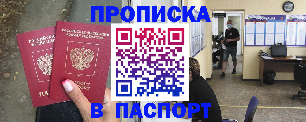 прописка от собственника в Мензелинске