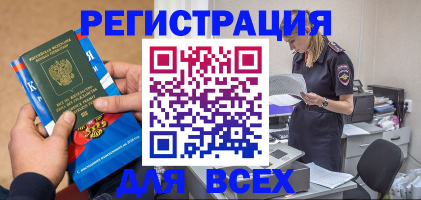 временная регистрация в квартире в Мензелинске