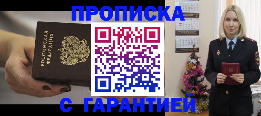 прописка для работы в Мензелинске