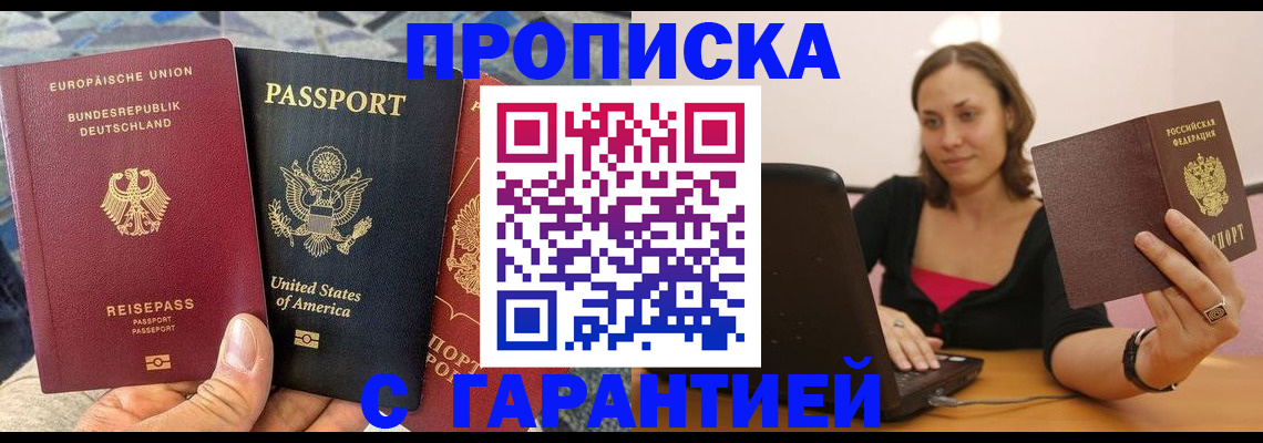 купить прописку в Мензелинске